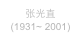 张光直
(1931~ 2001)